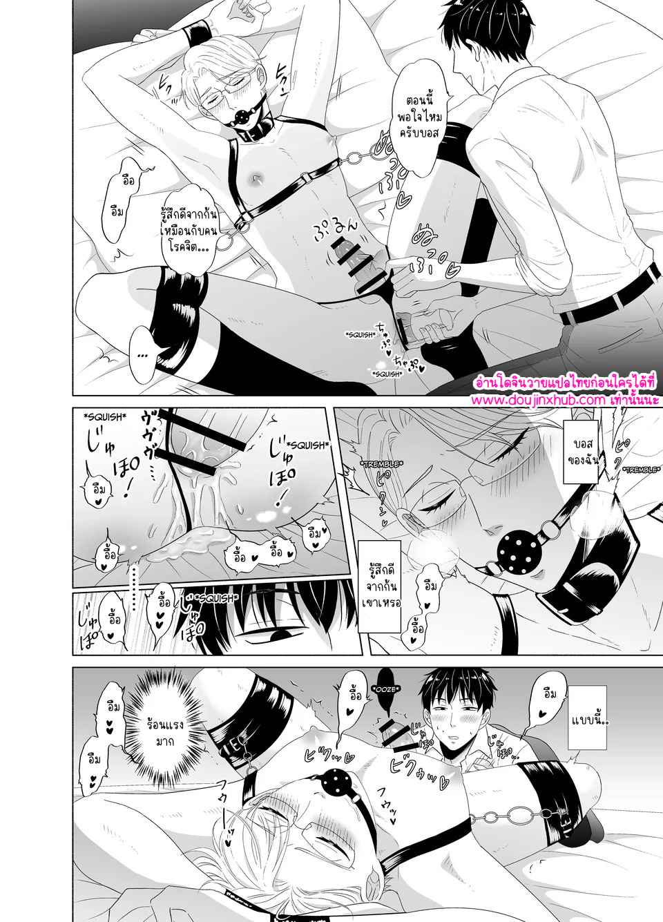 ลงโทษเจ้านาย